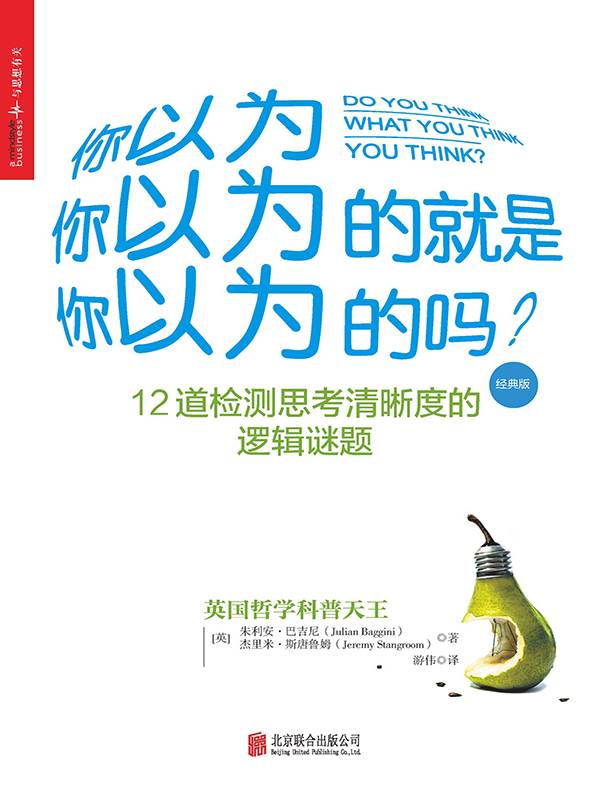 你以为你以为的就是你以为的吗？（经典版）