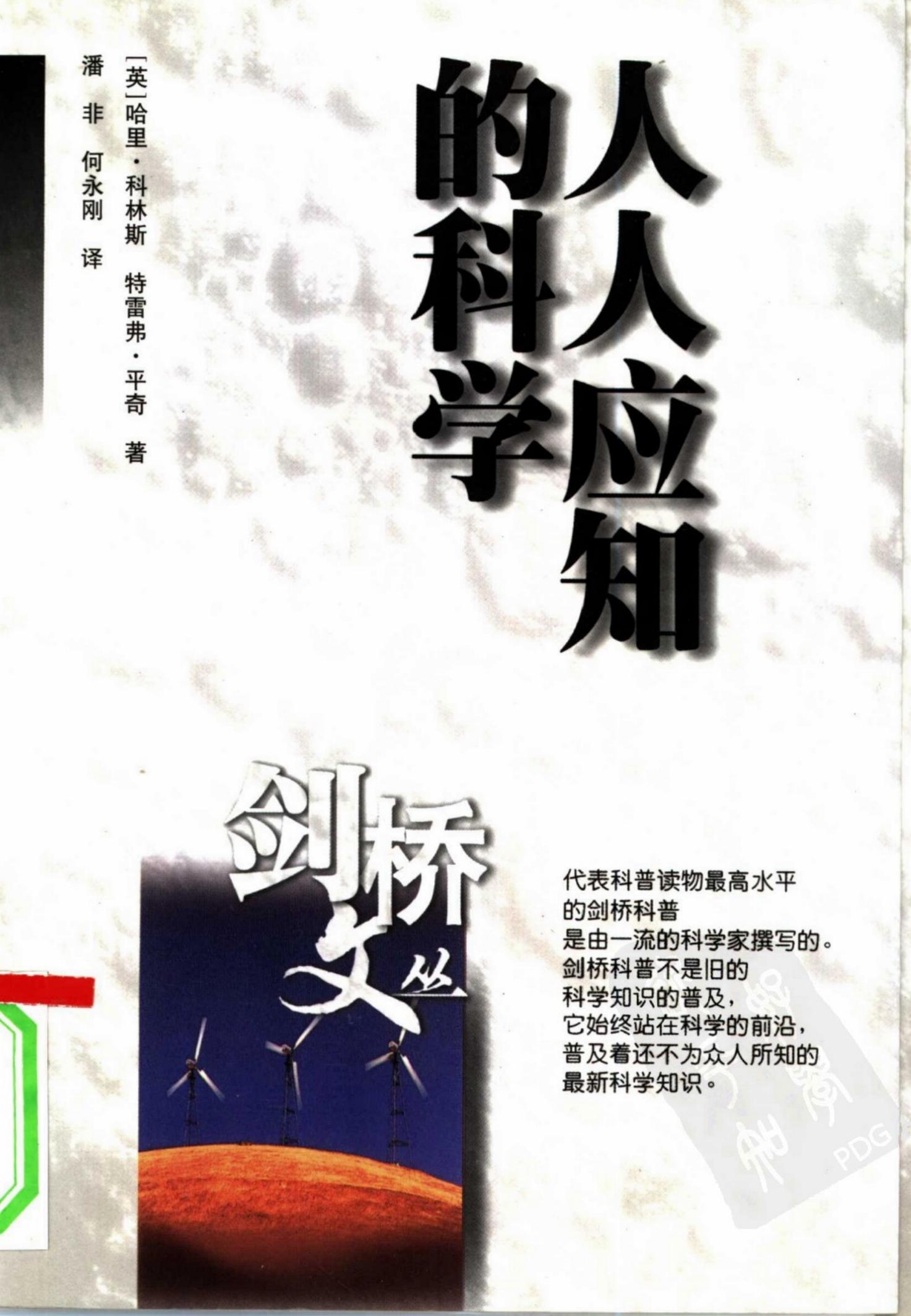 人人应知的科学