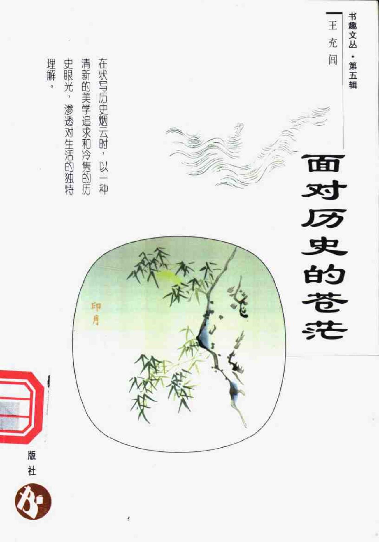 面对历史的苍茫