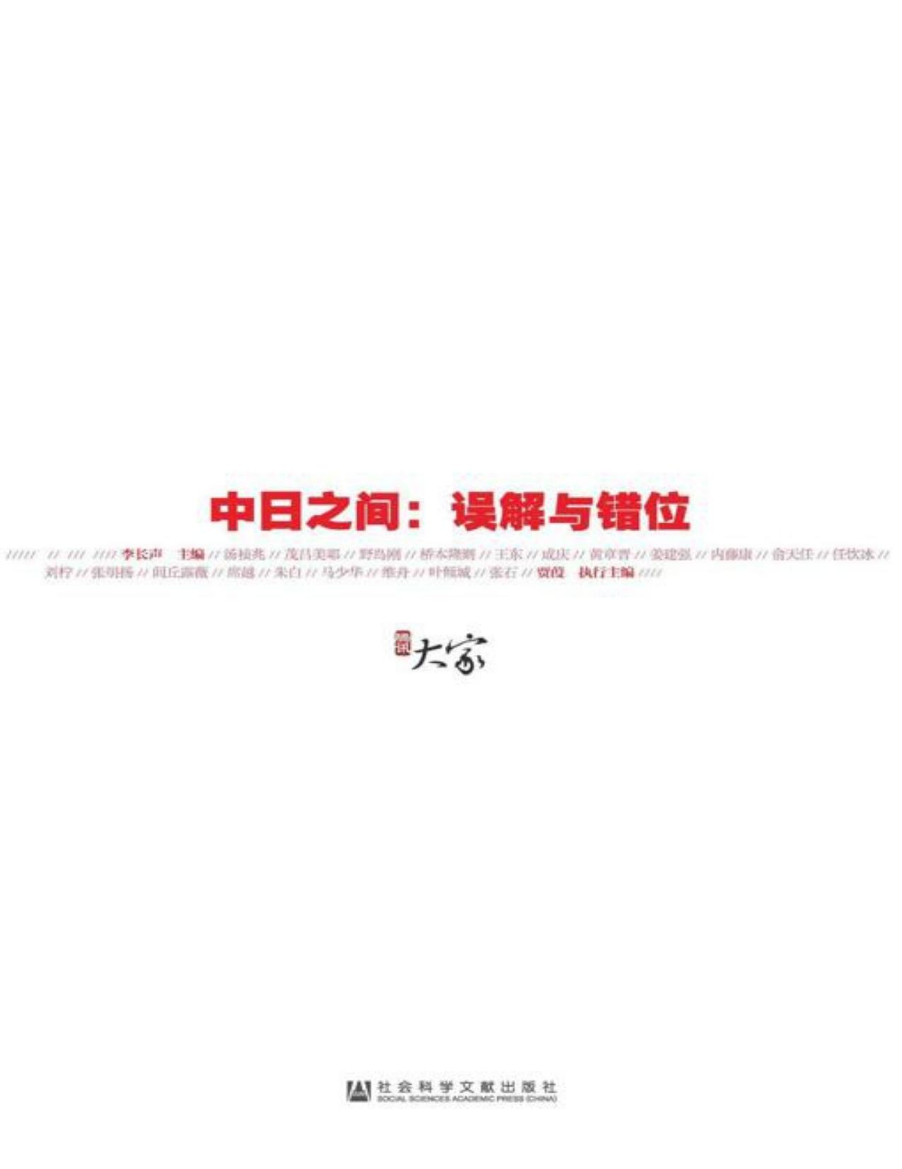 中日之间：误解与错位