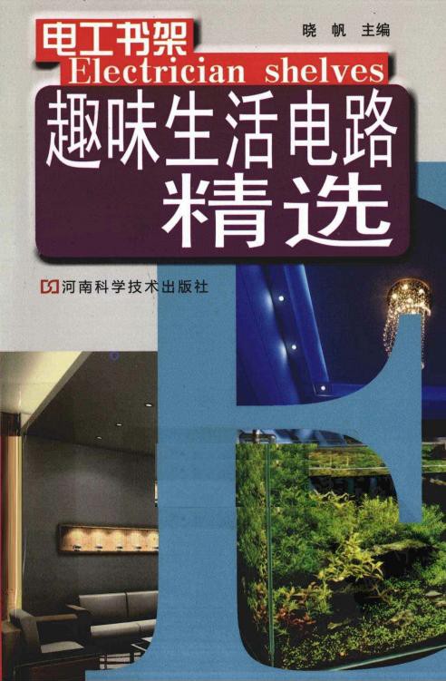 趣味生活电路精选