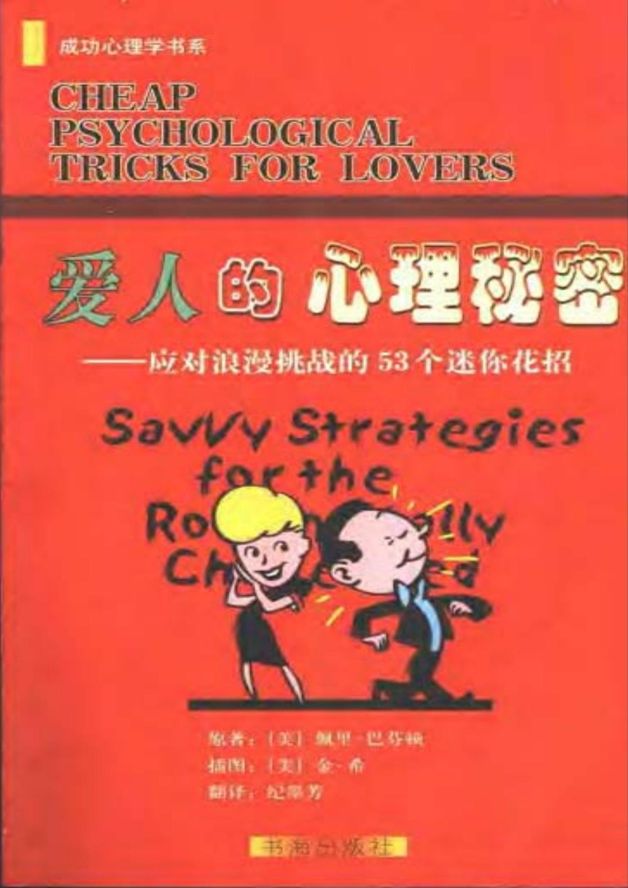 爱人的心理秘密