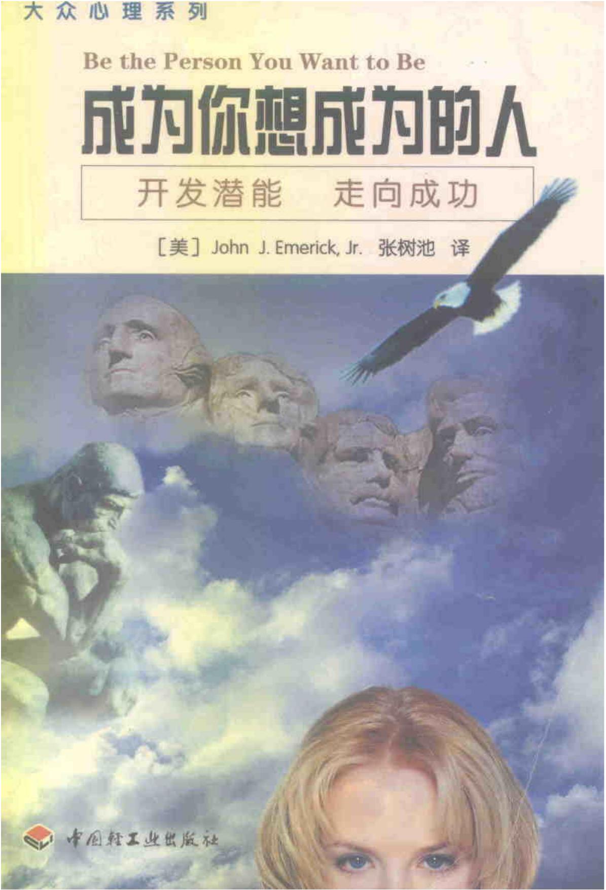 成为你想成为的人