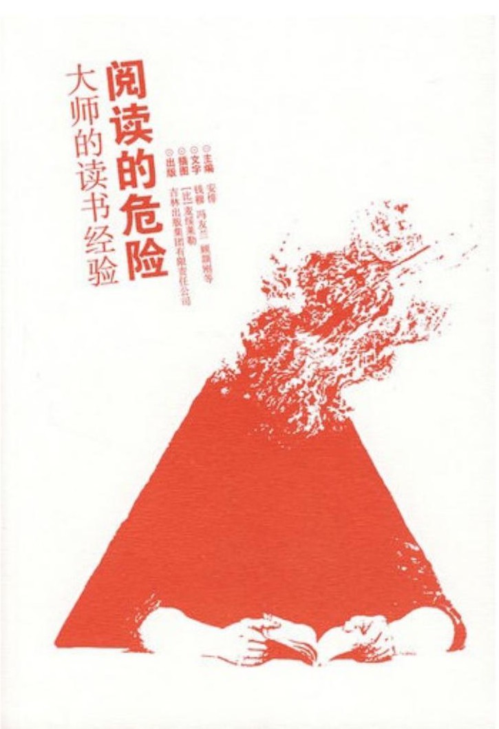 阅读的危险
