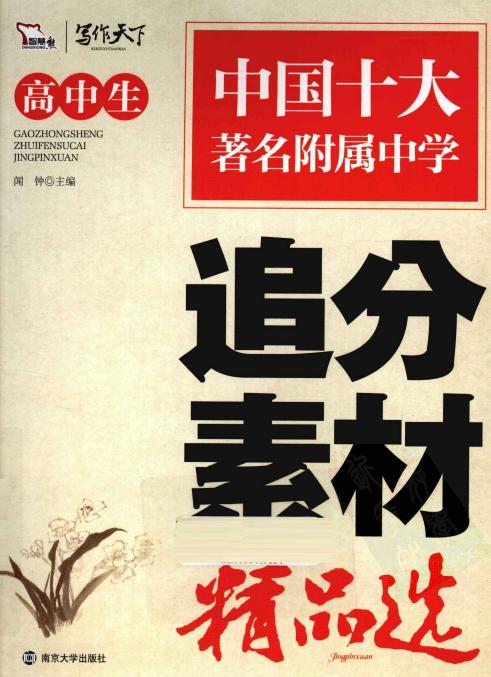 高中生追分素材精品选