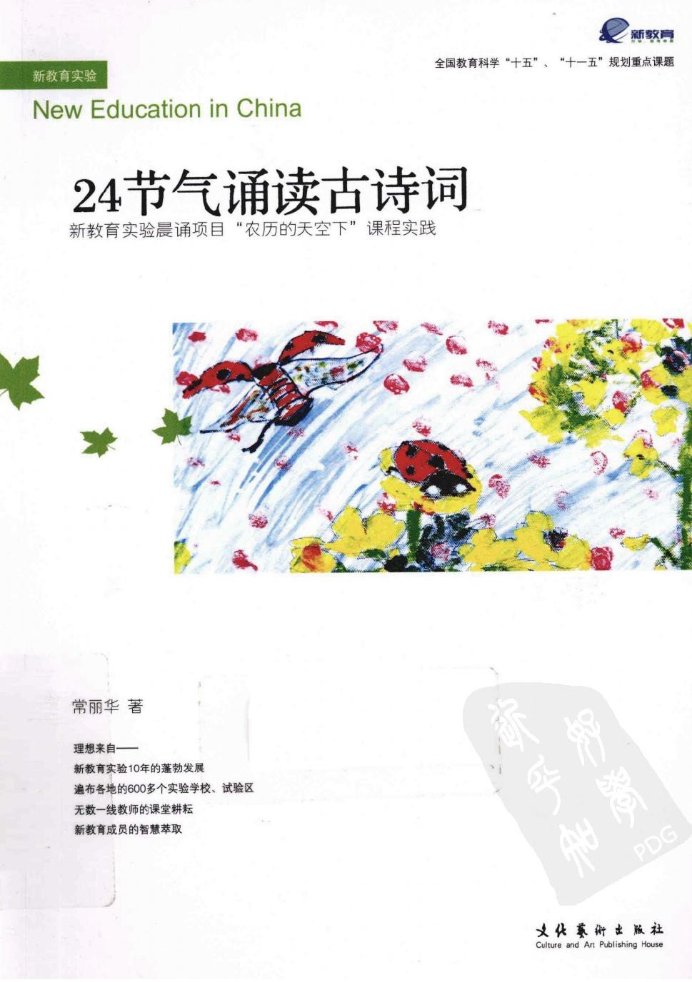 24节气诵读古诗词