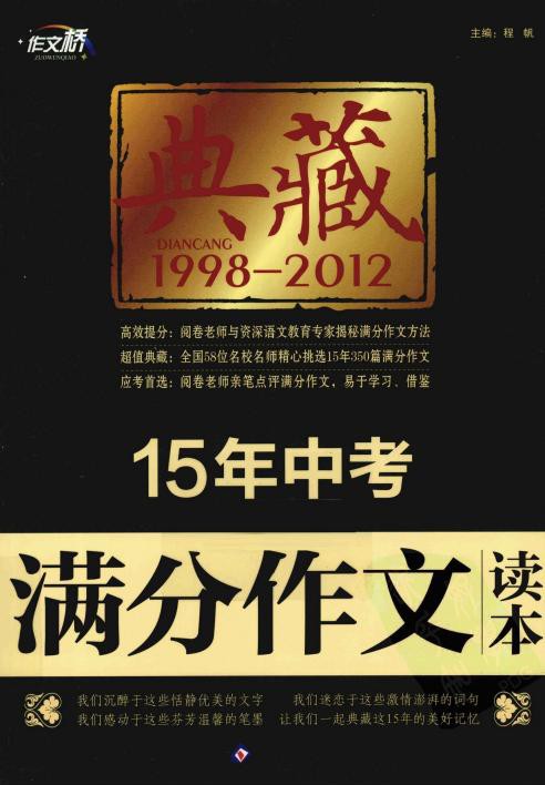 15年中考满分作文读本