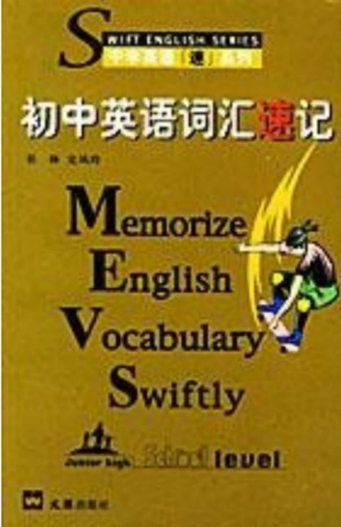 初中英语词汇速记