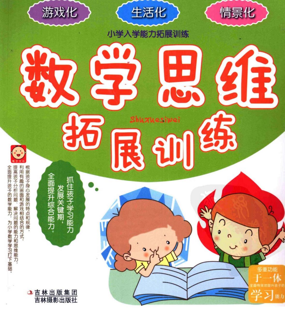 小学入学能力拓展训练