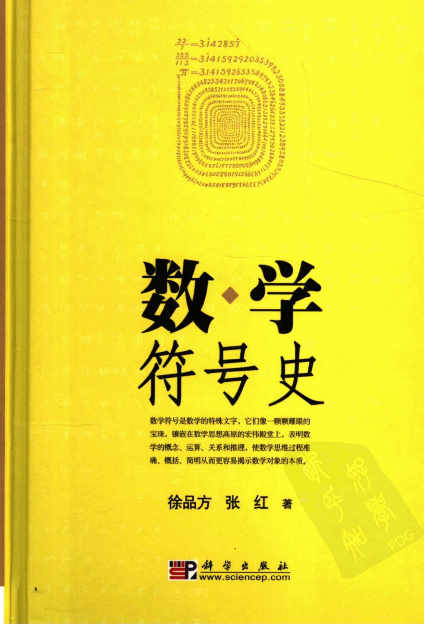 数学符号史