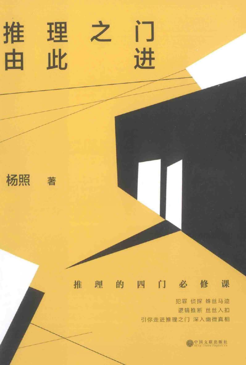 推理之门由此进：推理的四门必修课