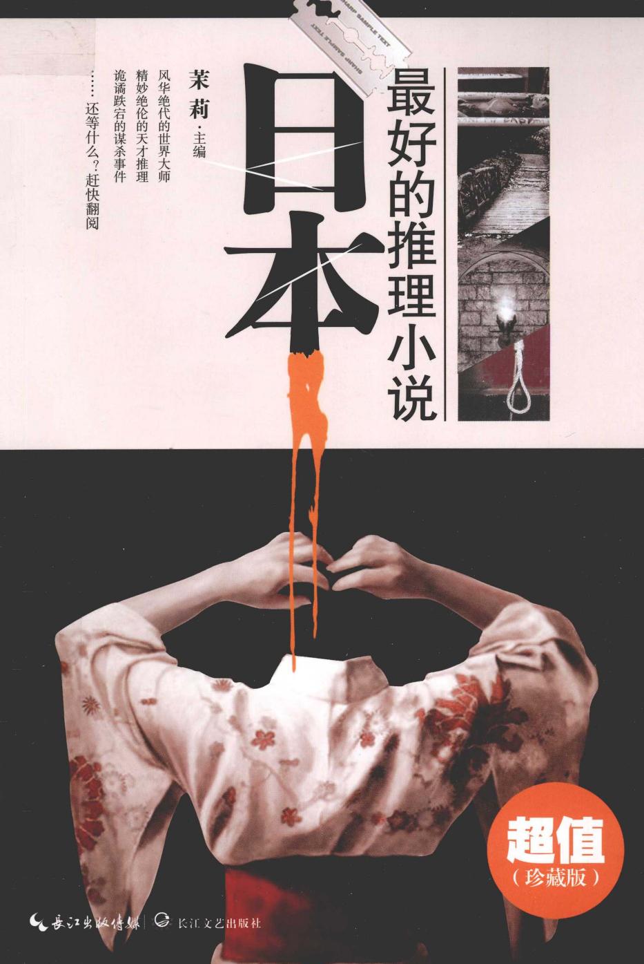 日本最好的推理小说