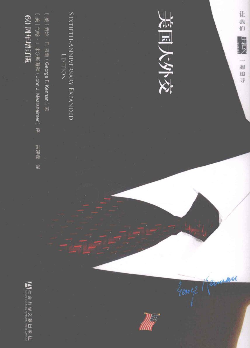 美国大外交（60周年增订版）