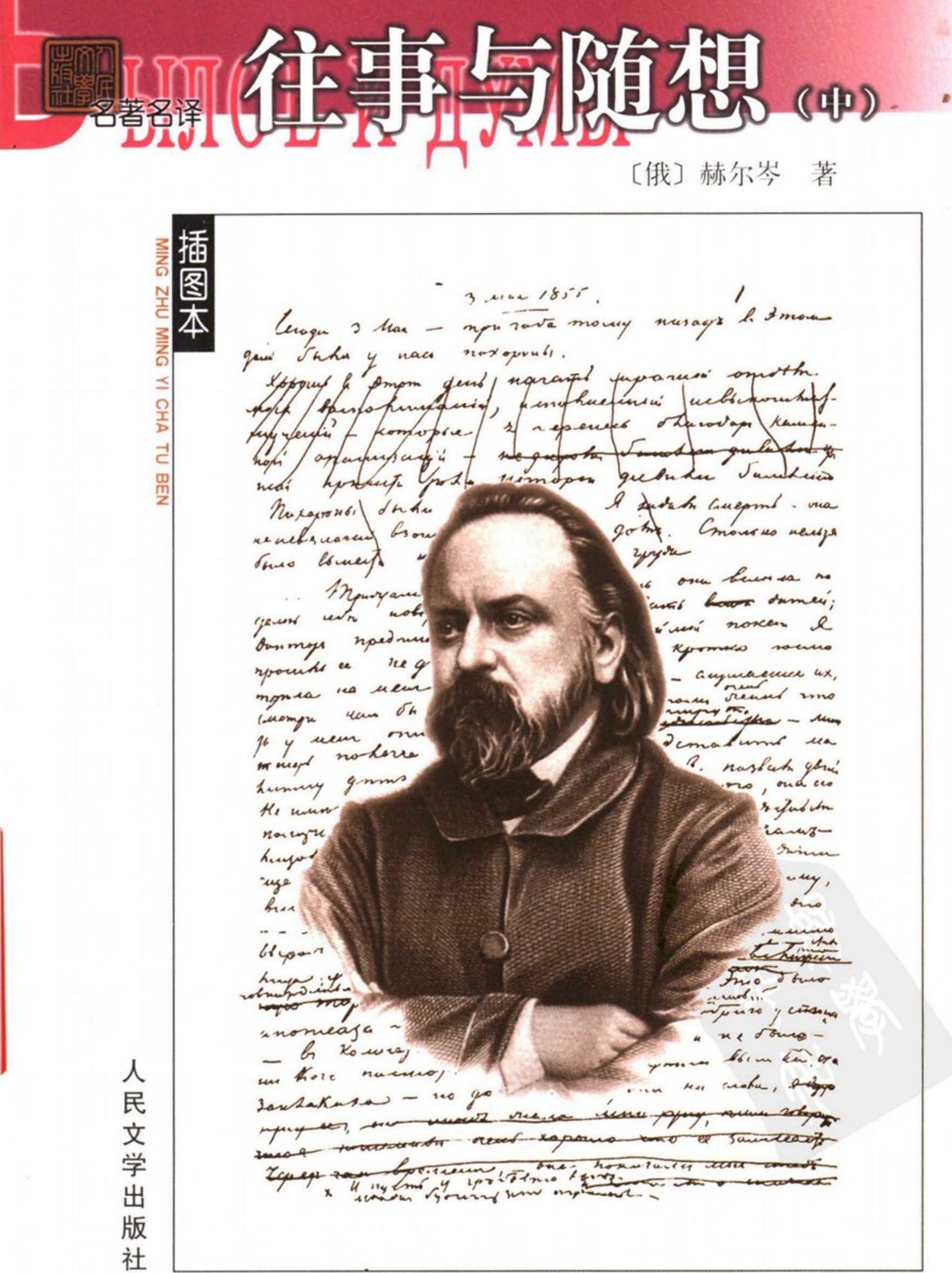 往事与随想（中）