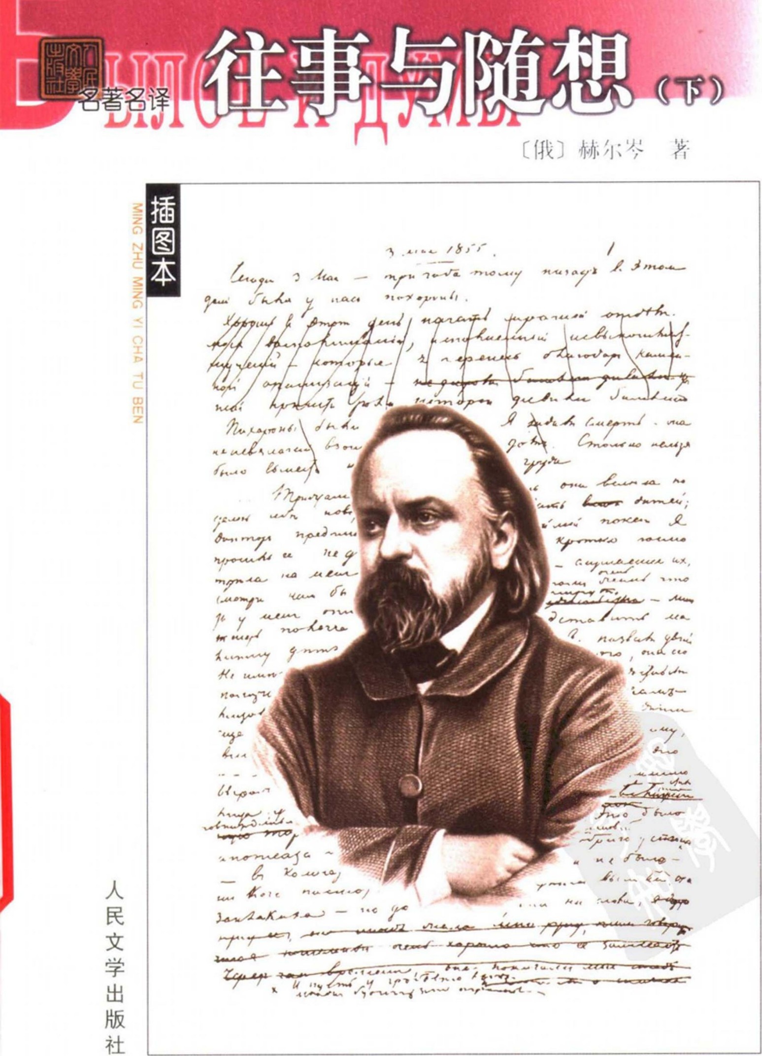 往事与随想（下）