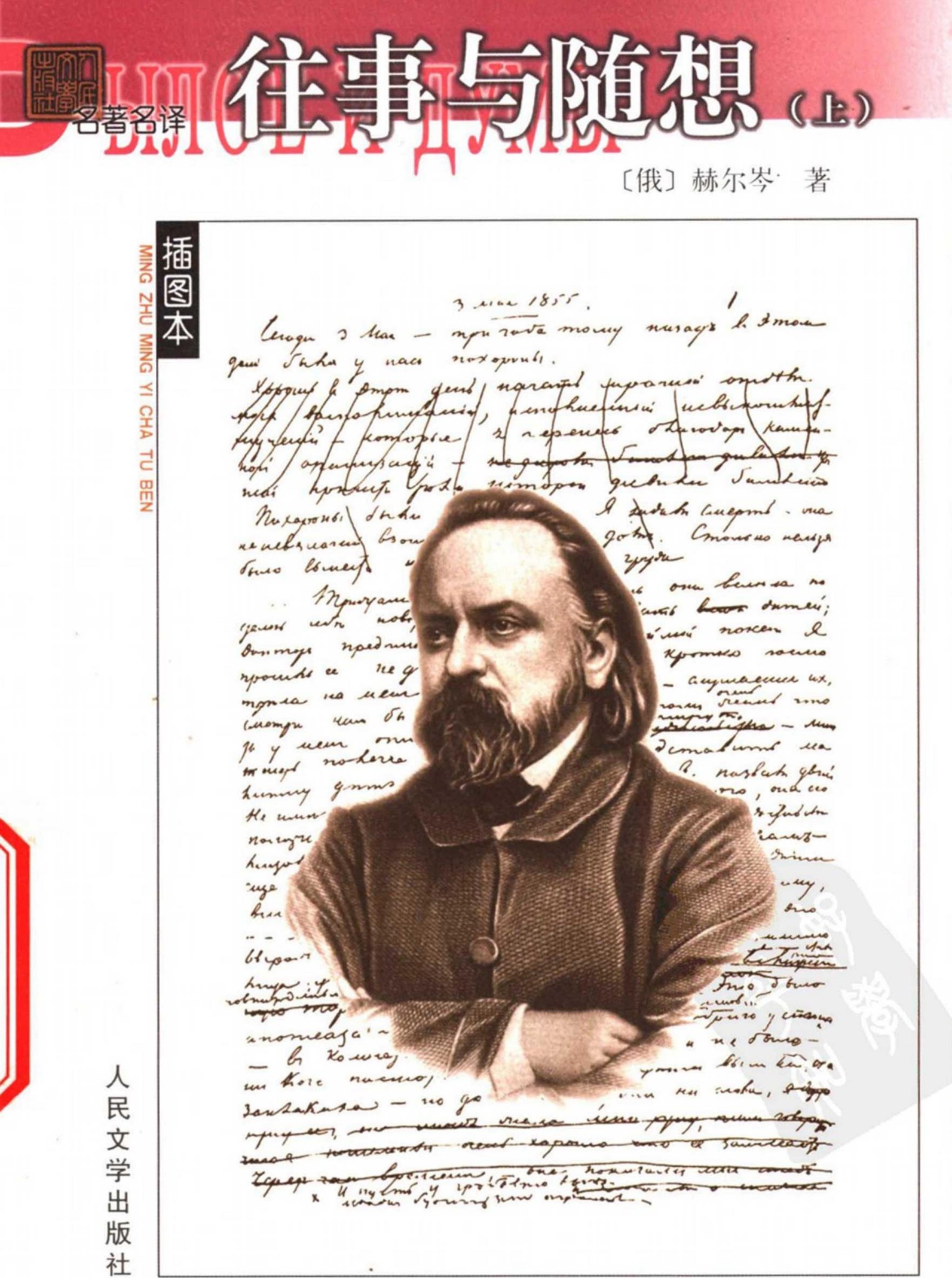 往事与随想（上）