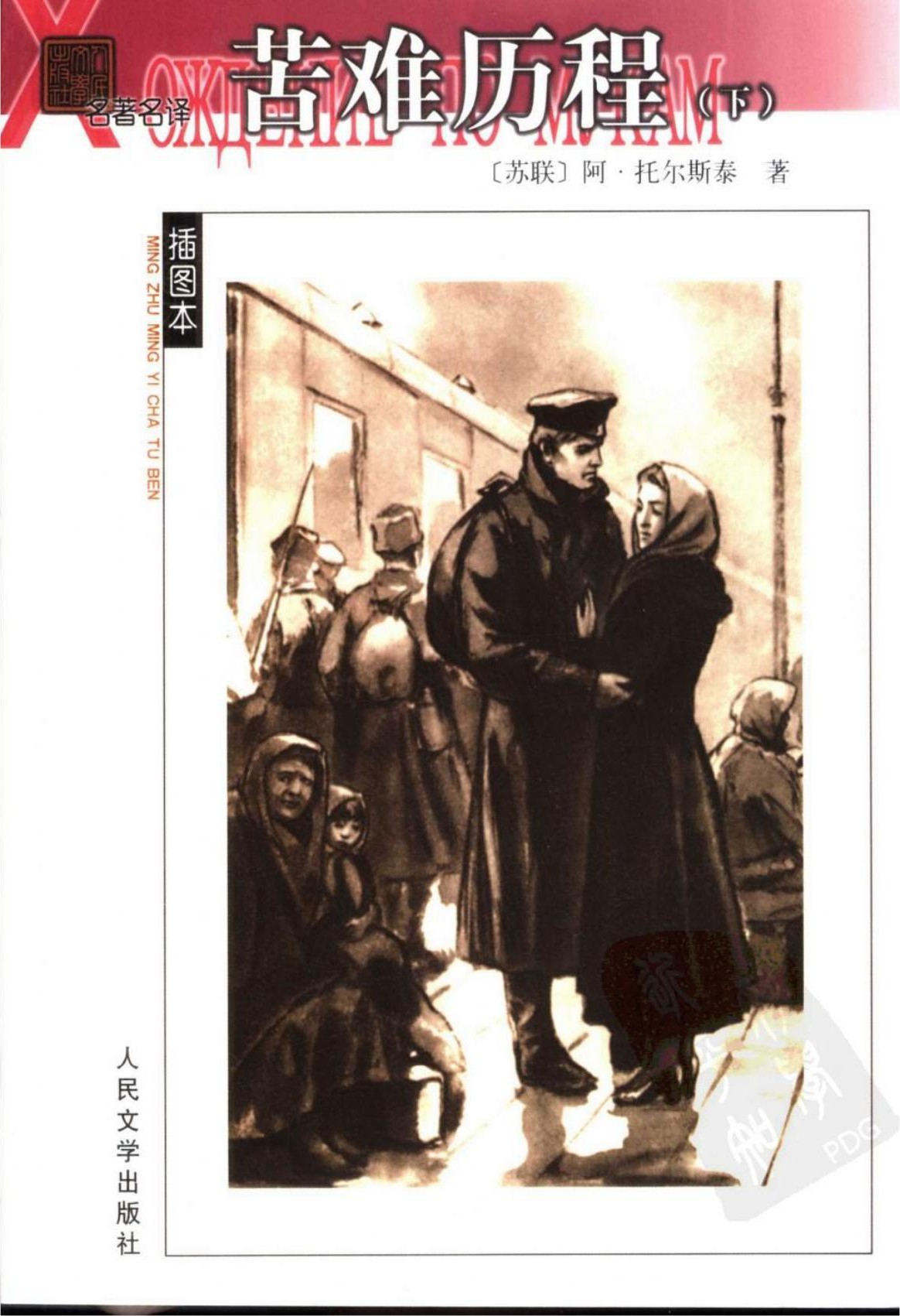 苦难历程（下）