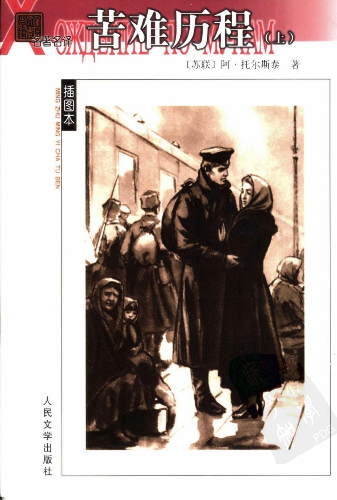 苦难历程（上）