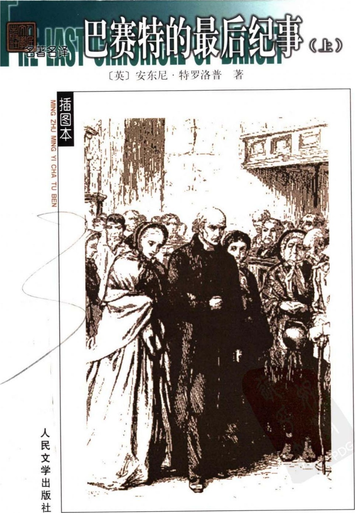 巴赛特的最后纪事（上下册）