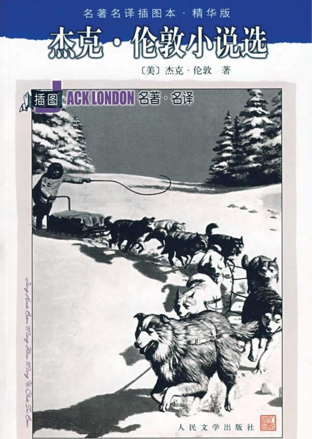 杰克·伦敦小说选