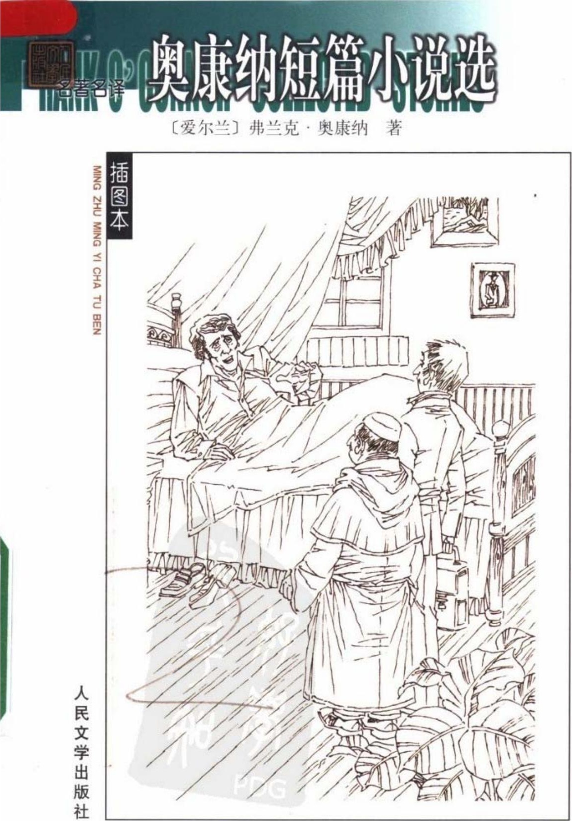 奥康纳短篇小说选