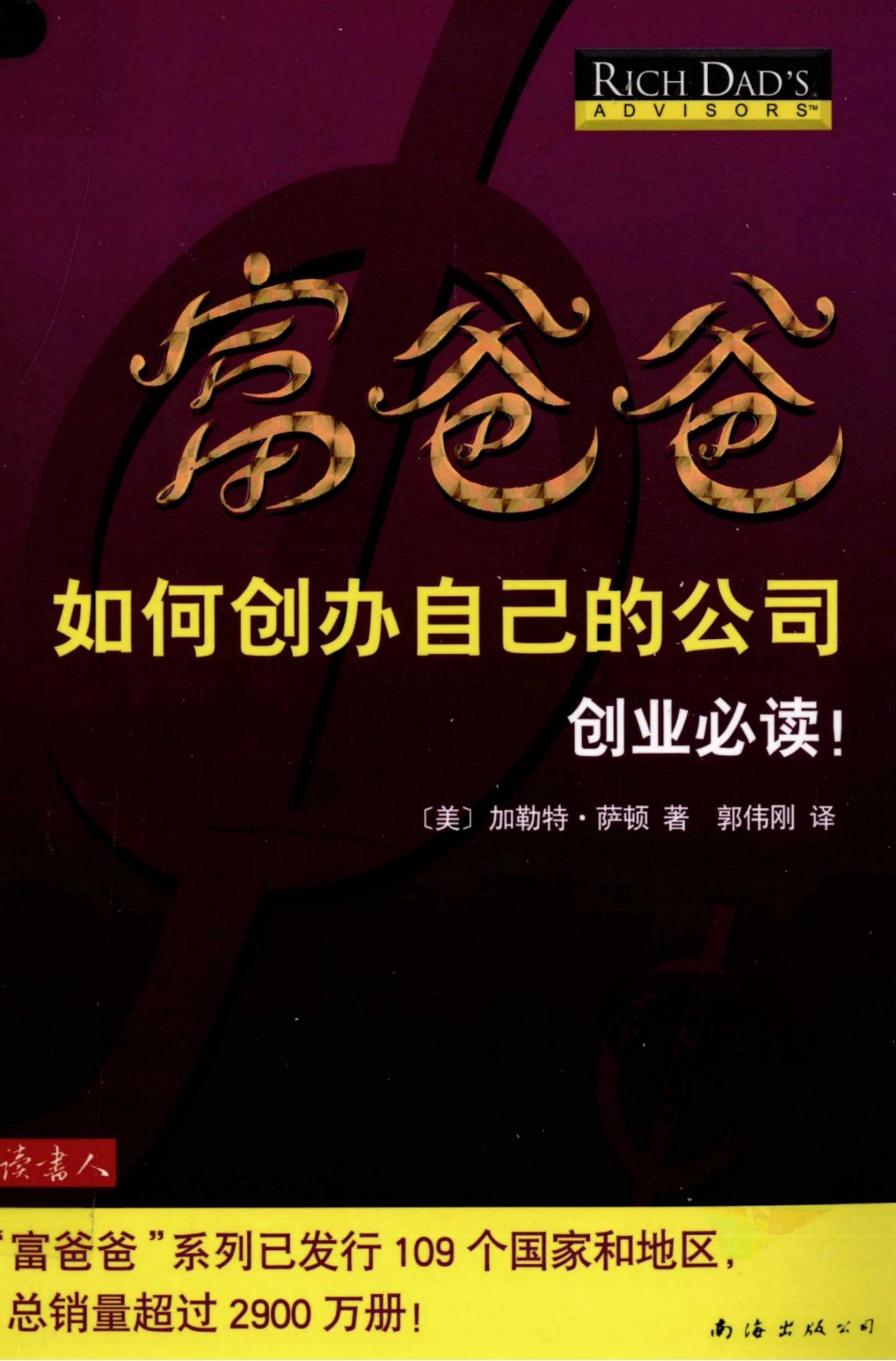 富爸爸如何创办自己的公司