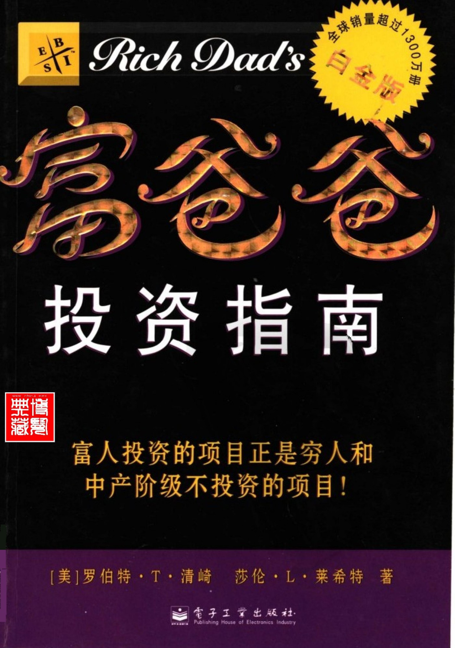 富爸爸投资指南