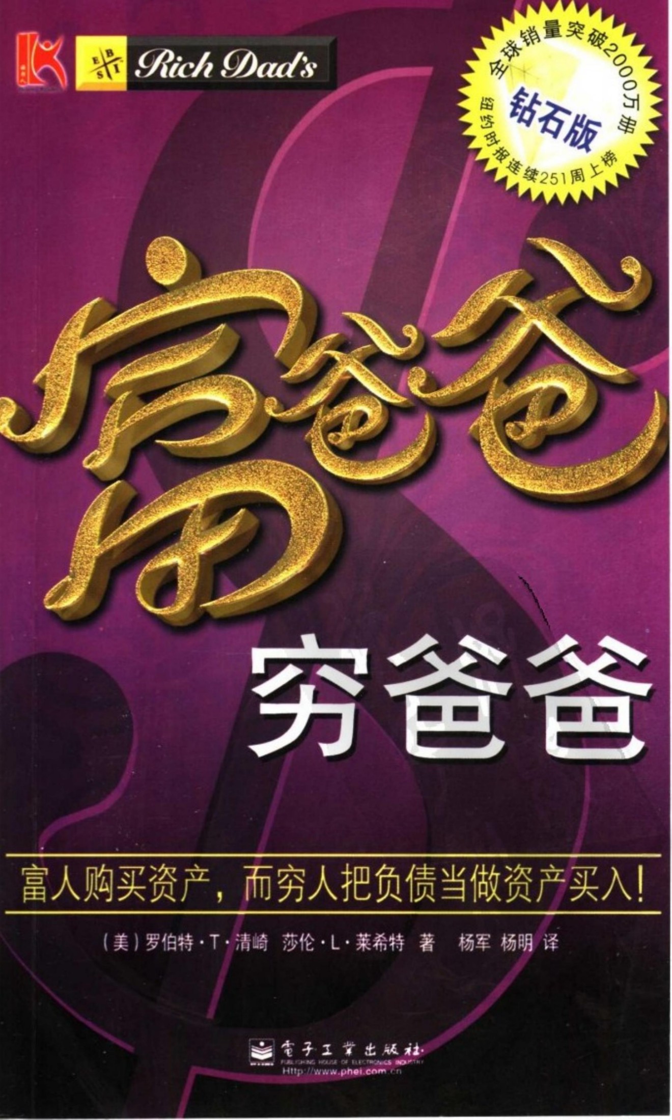 富爸爸，穷爸爸