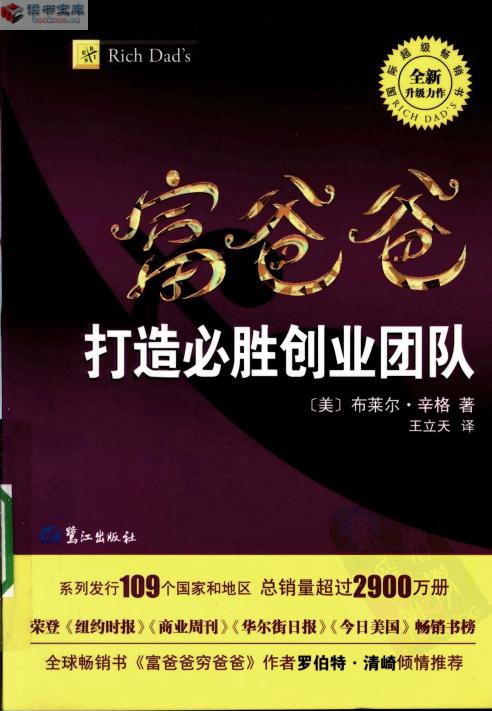富爸爸打造必胜创业团队