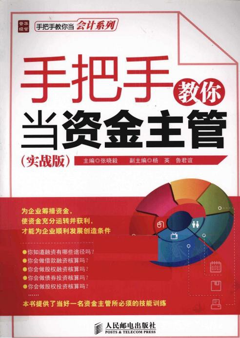 手把手教你当资金主管（实战版）