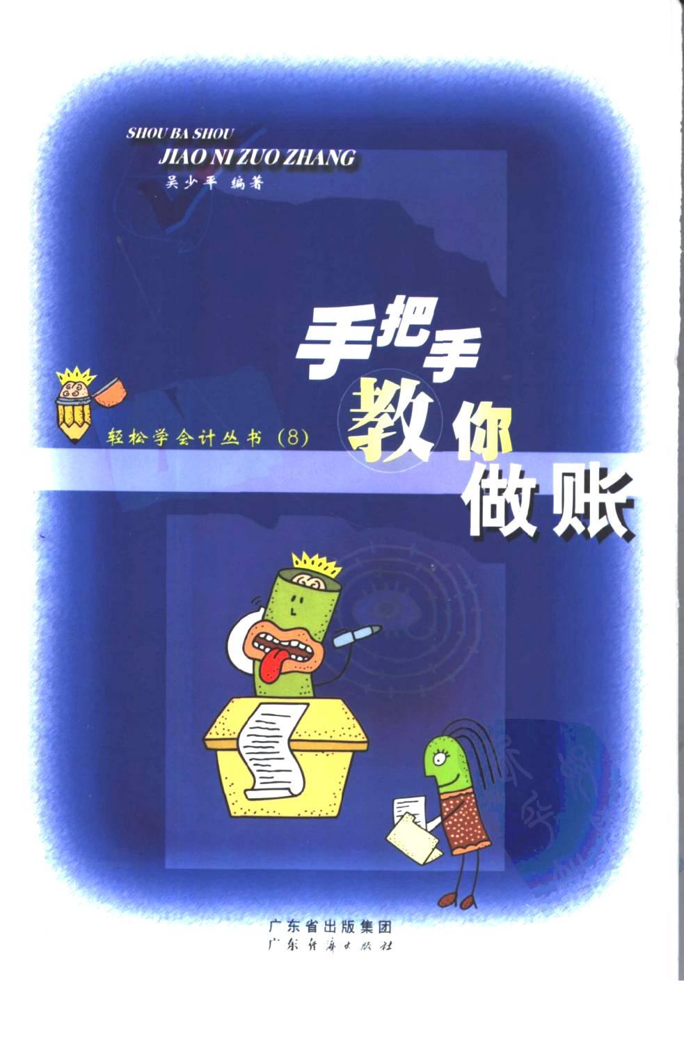 手把手教你做账