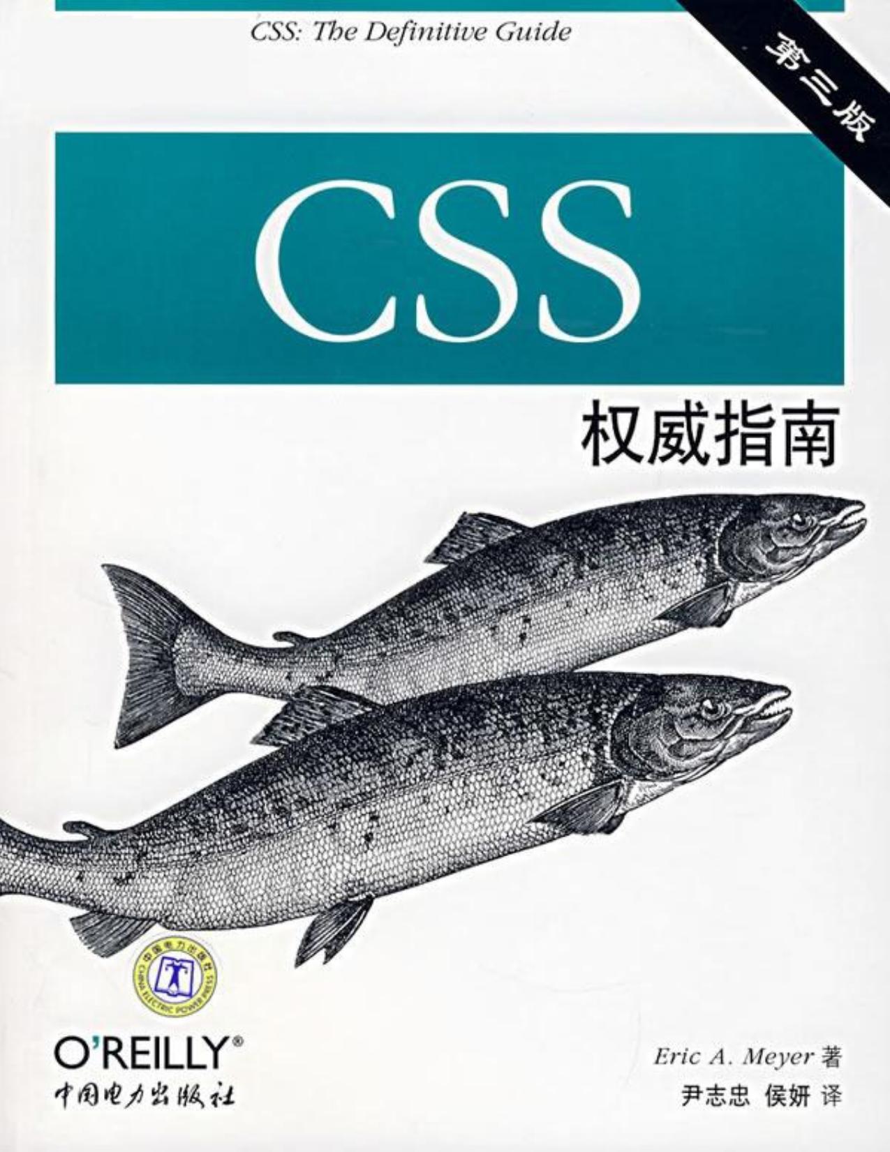 CSS权威指南第三版
