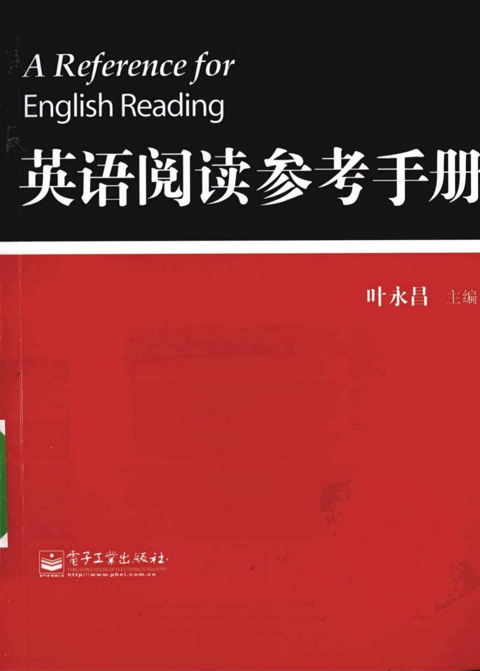 英语阅读参考手册