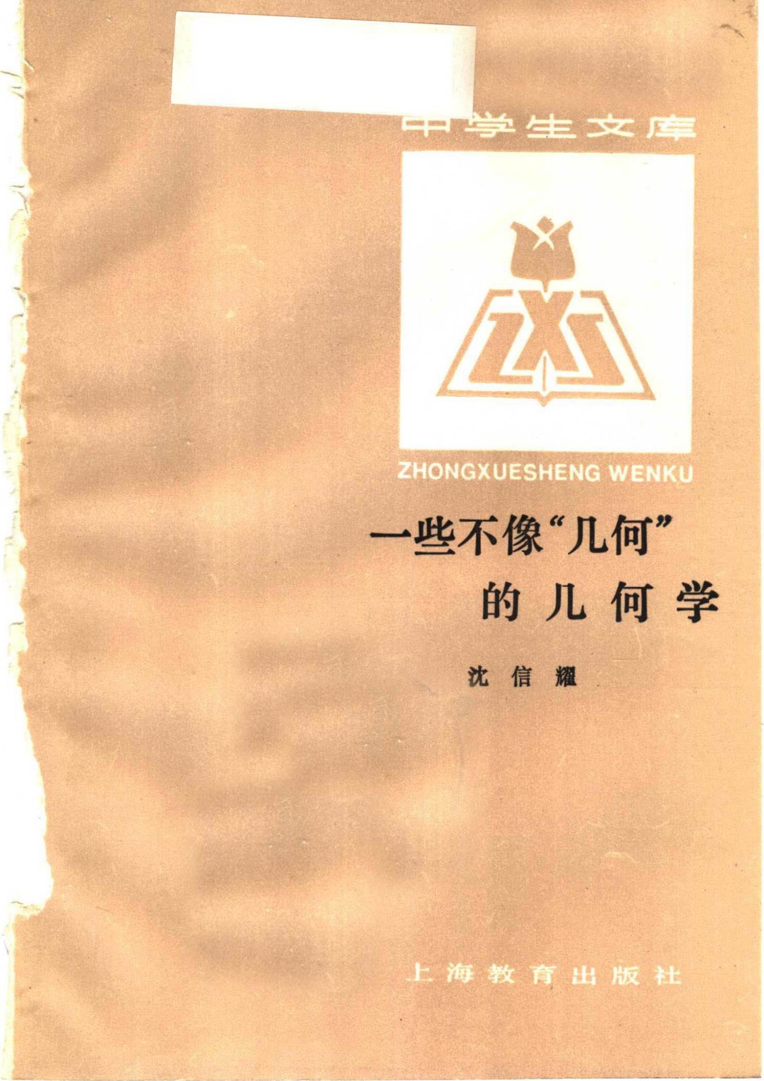 一些不像“几何”的几何学