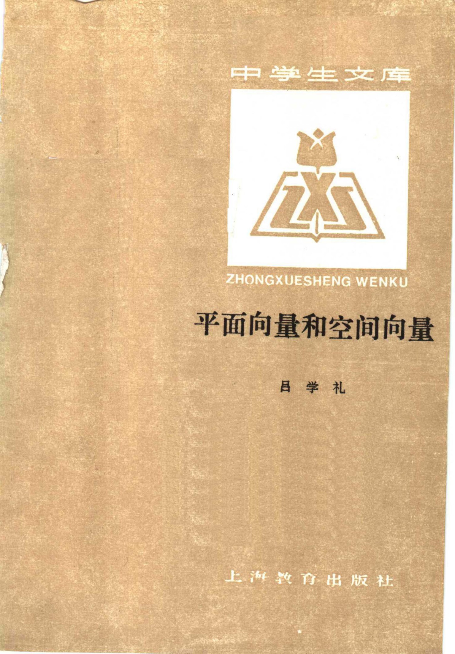 平面向量和空间向量