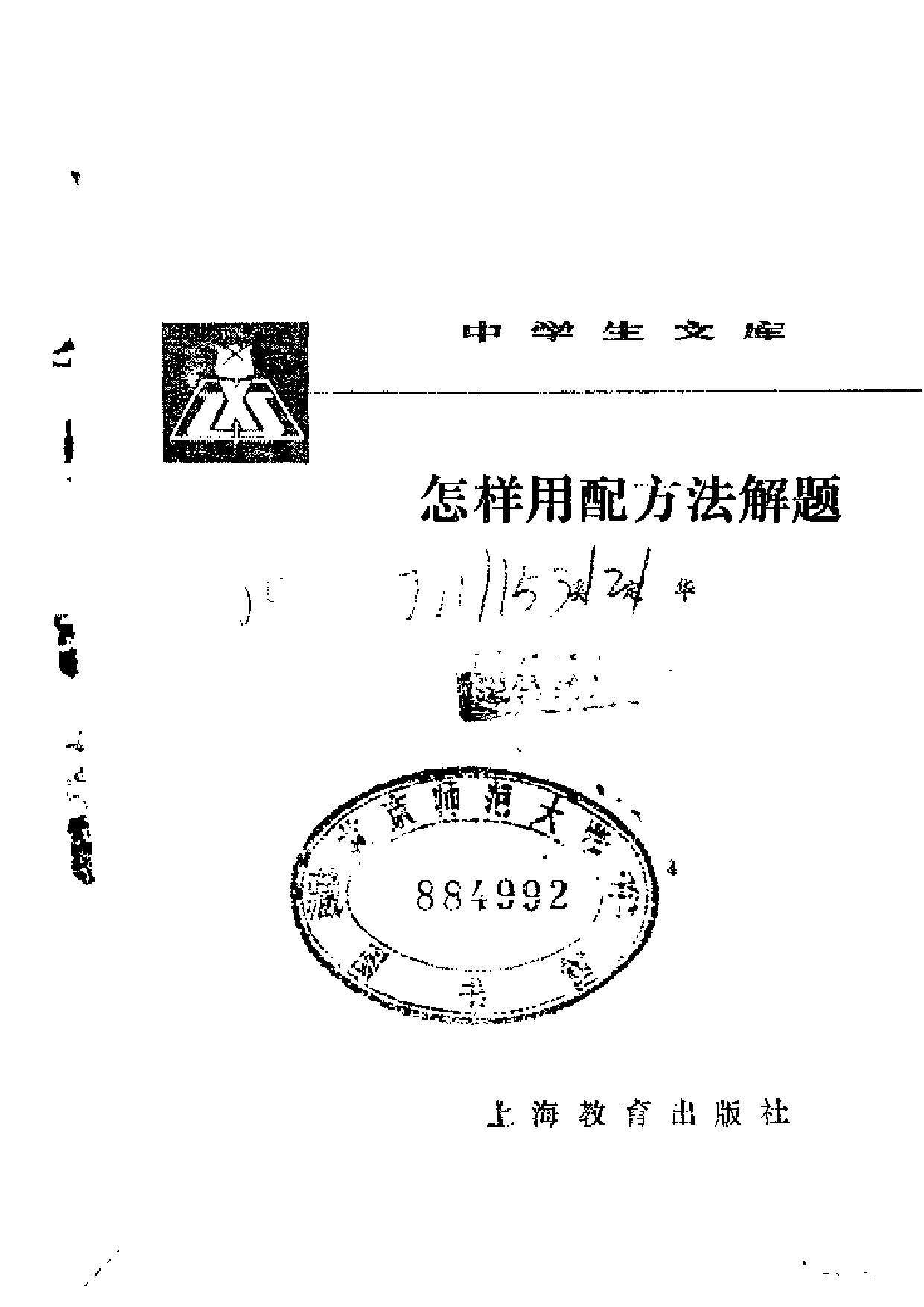 怎么用配方法解题