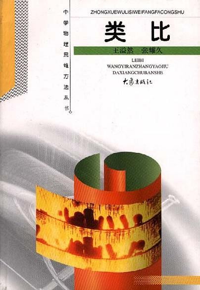 类比