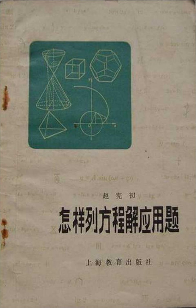 怎样列方程解应用题