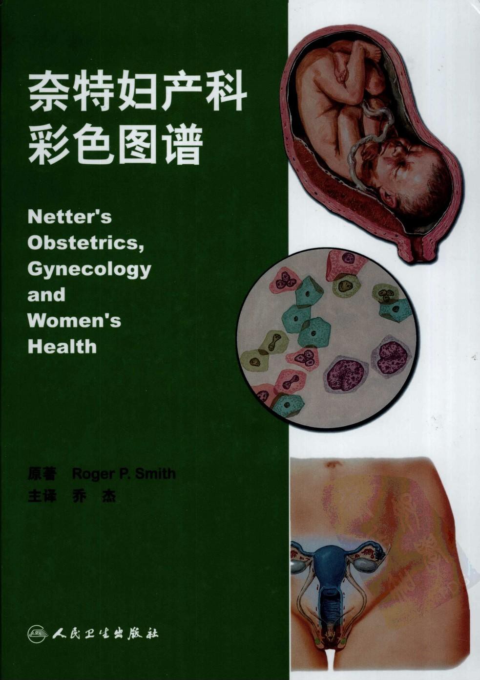 奈特妇产科彩色图谱