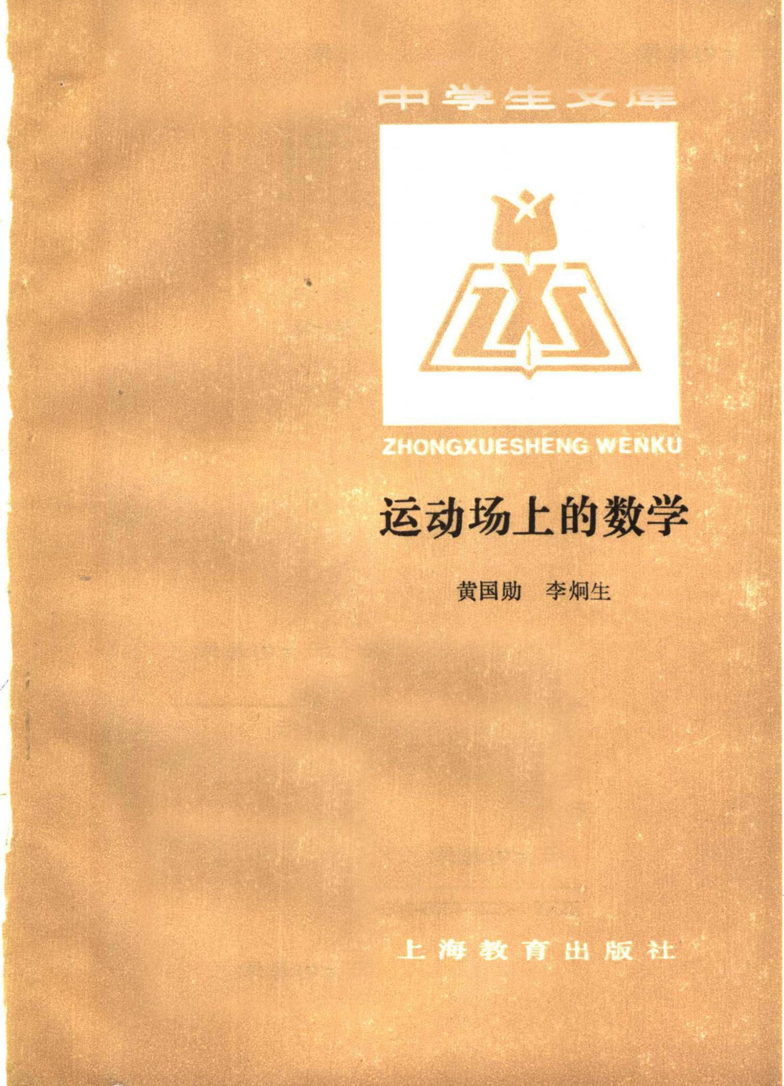 运动场上的数学