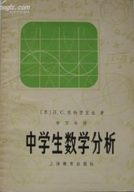 中学生数学分析