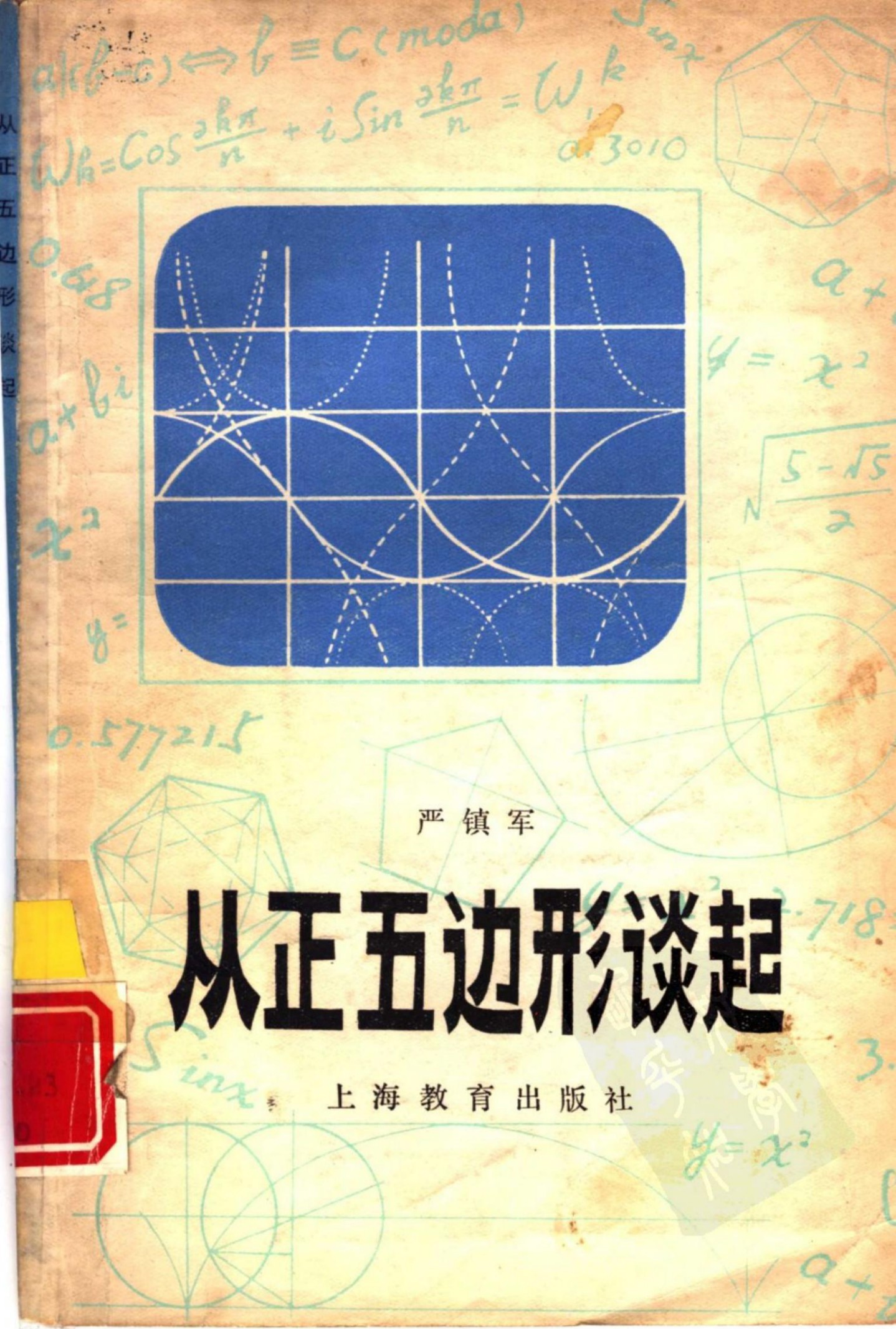 从正五边形谈起