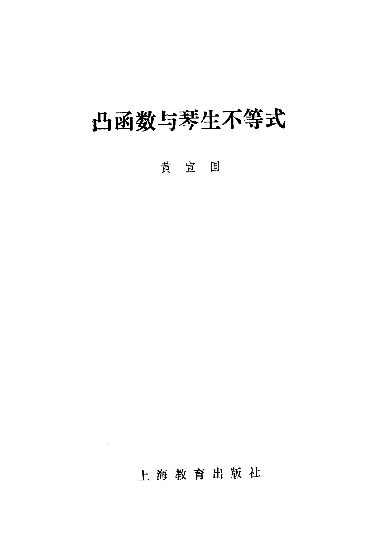 凸函数与琴生不等式