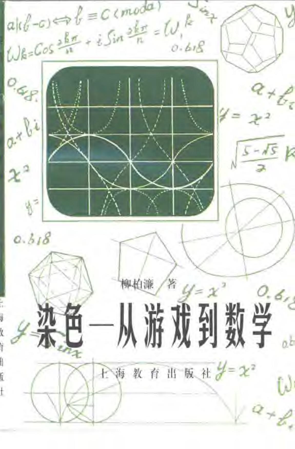 染色——从游戏到数学
