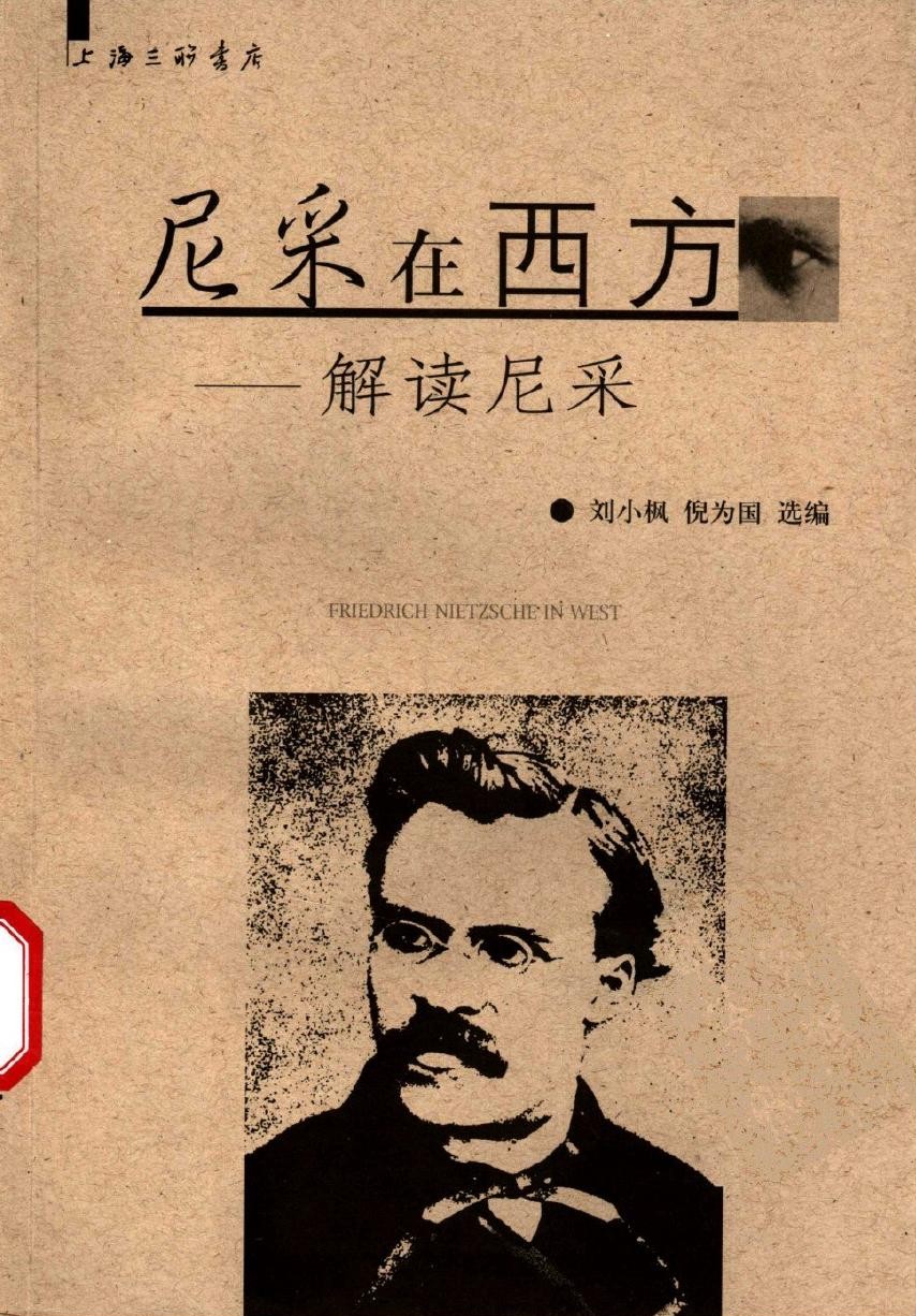 尼采在西方：解读尼采