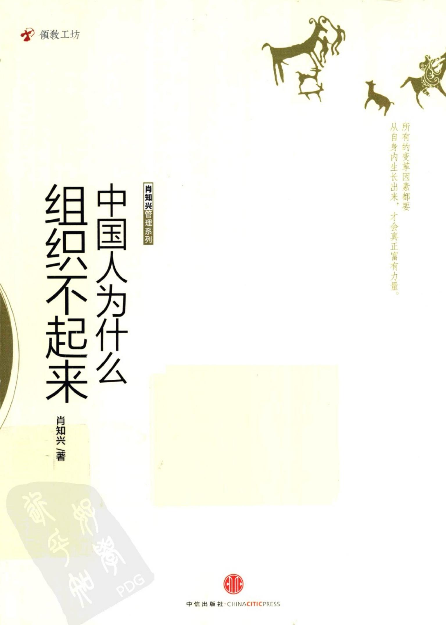 中国人为什么组织不起来