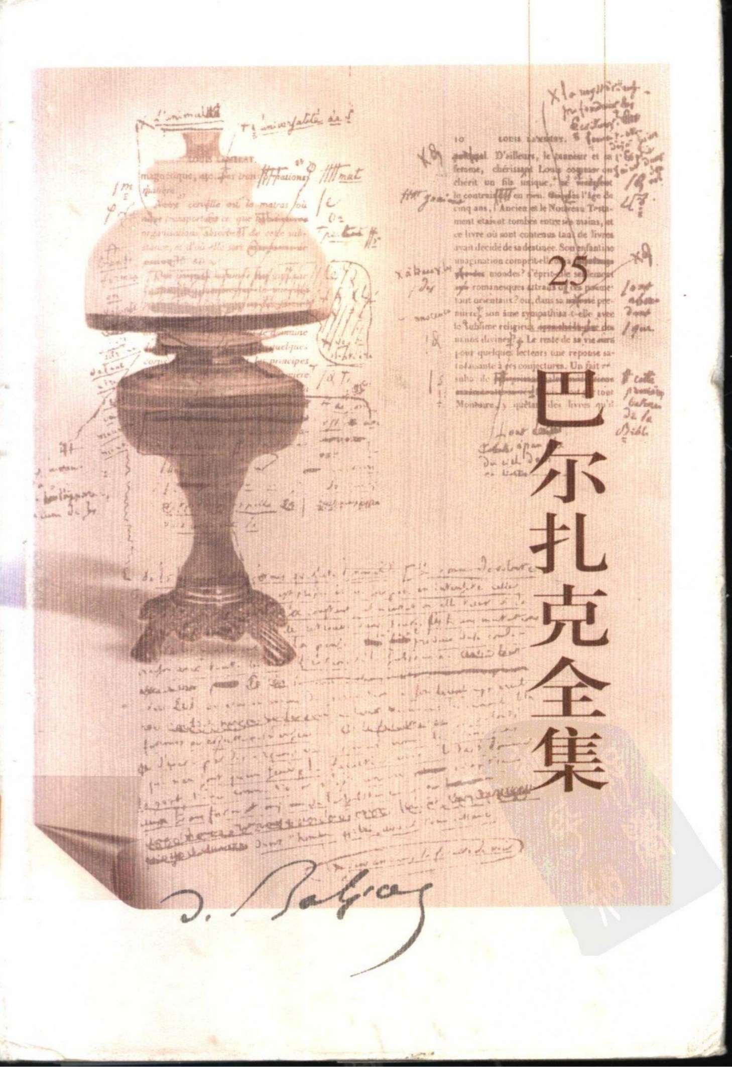 巴尔扎克全集 第25卷 都兰趣话