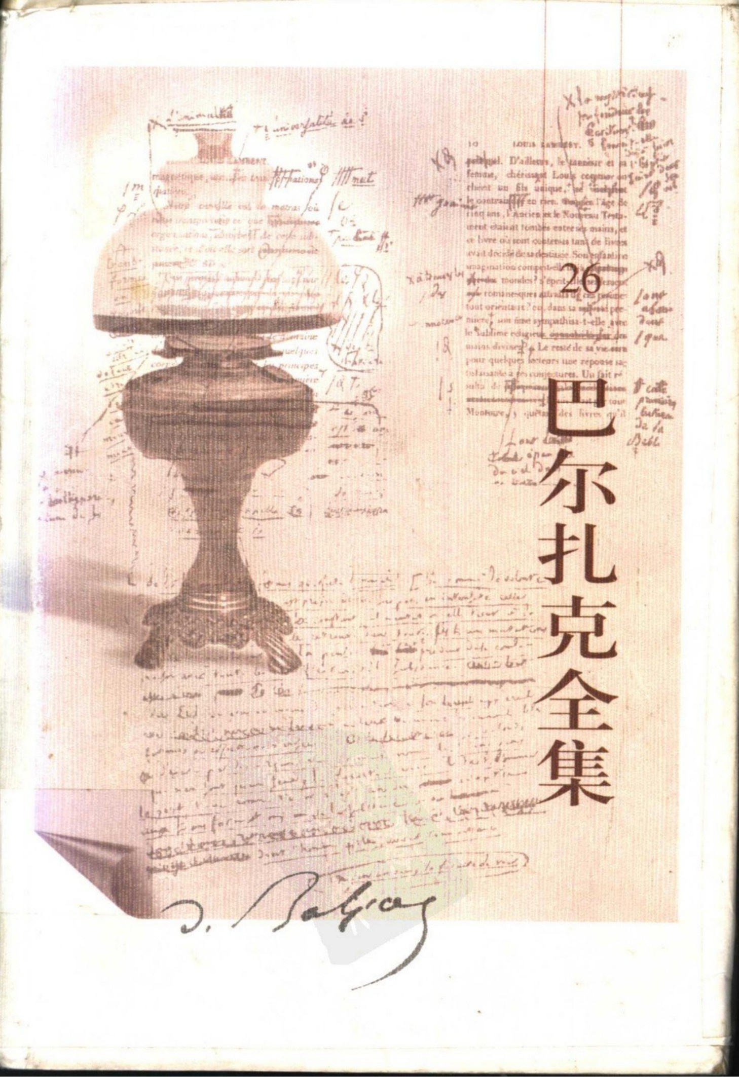 巴尔扎克全集(26) 戏剧