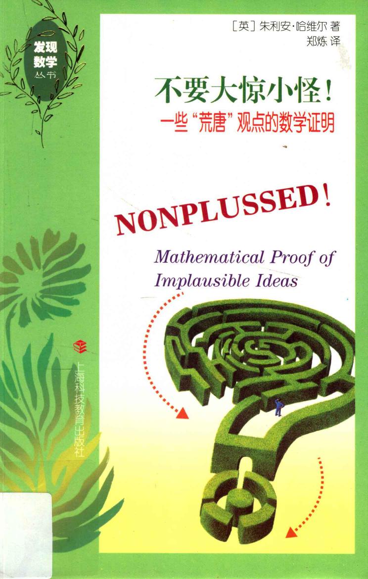 不要大惊小怪!一些“荒唐”观点的数学证明