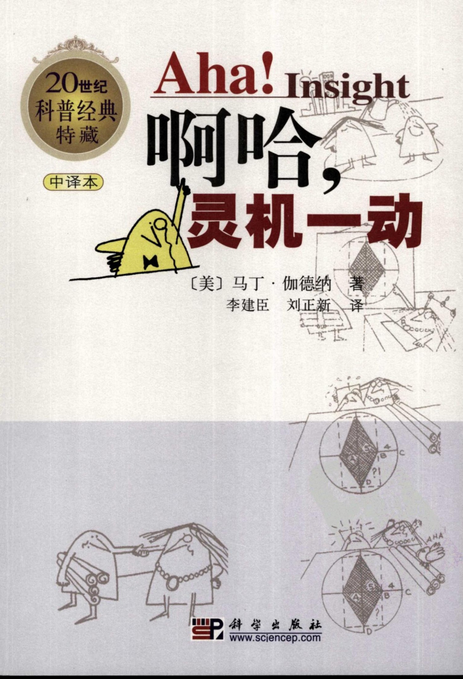 啊哈，灵机一动